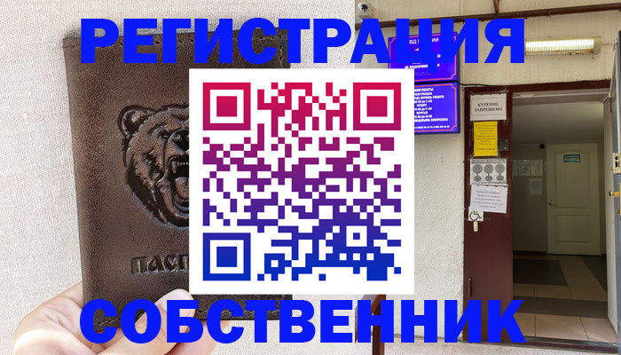 прописка для кредита в Старом Осколе