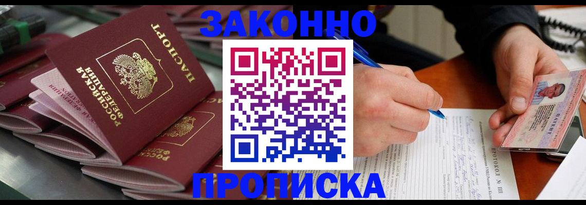 прописка в квартире в Старом Осколе